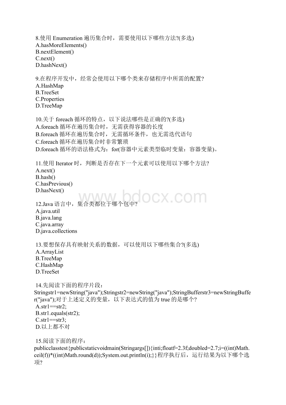 Java二级测试试题Word格式文档下载.docx_第2页