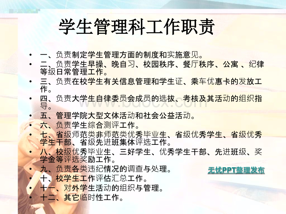 学生管理科办事工作流程讲解PPT课件下载推荐.ppt_第2页