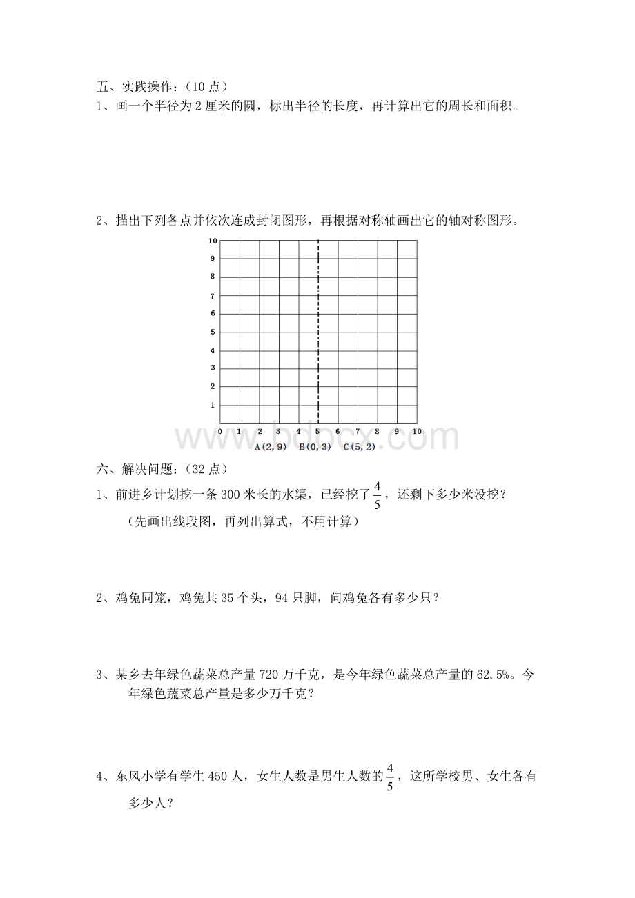 2018-2019年六年级上期末复习卷Word下载.docx_第3页