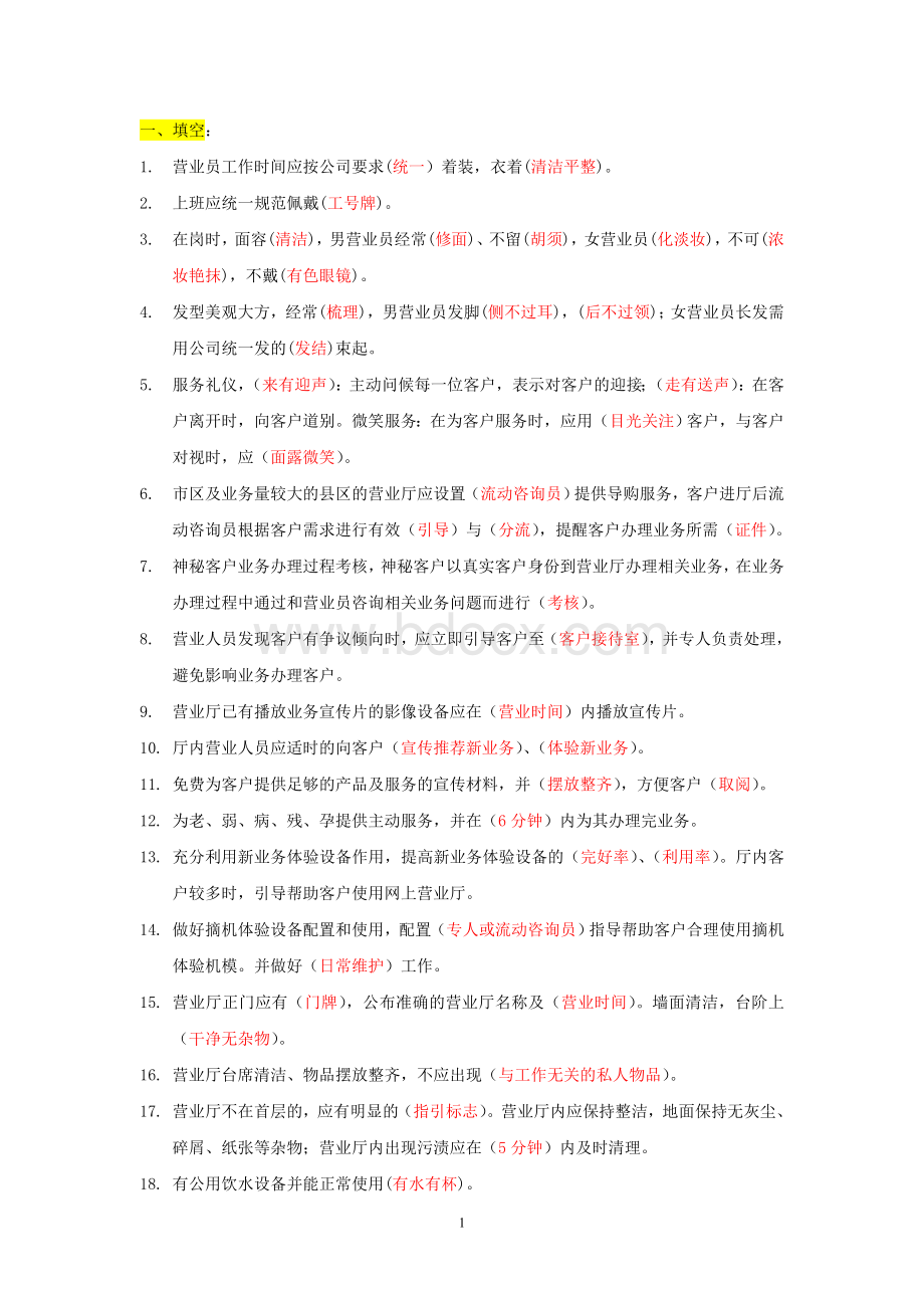 中国联通入职培训考试题(礼仪).doc_第1页