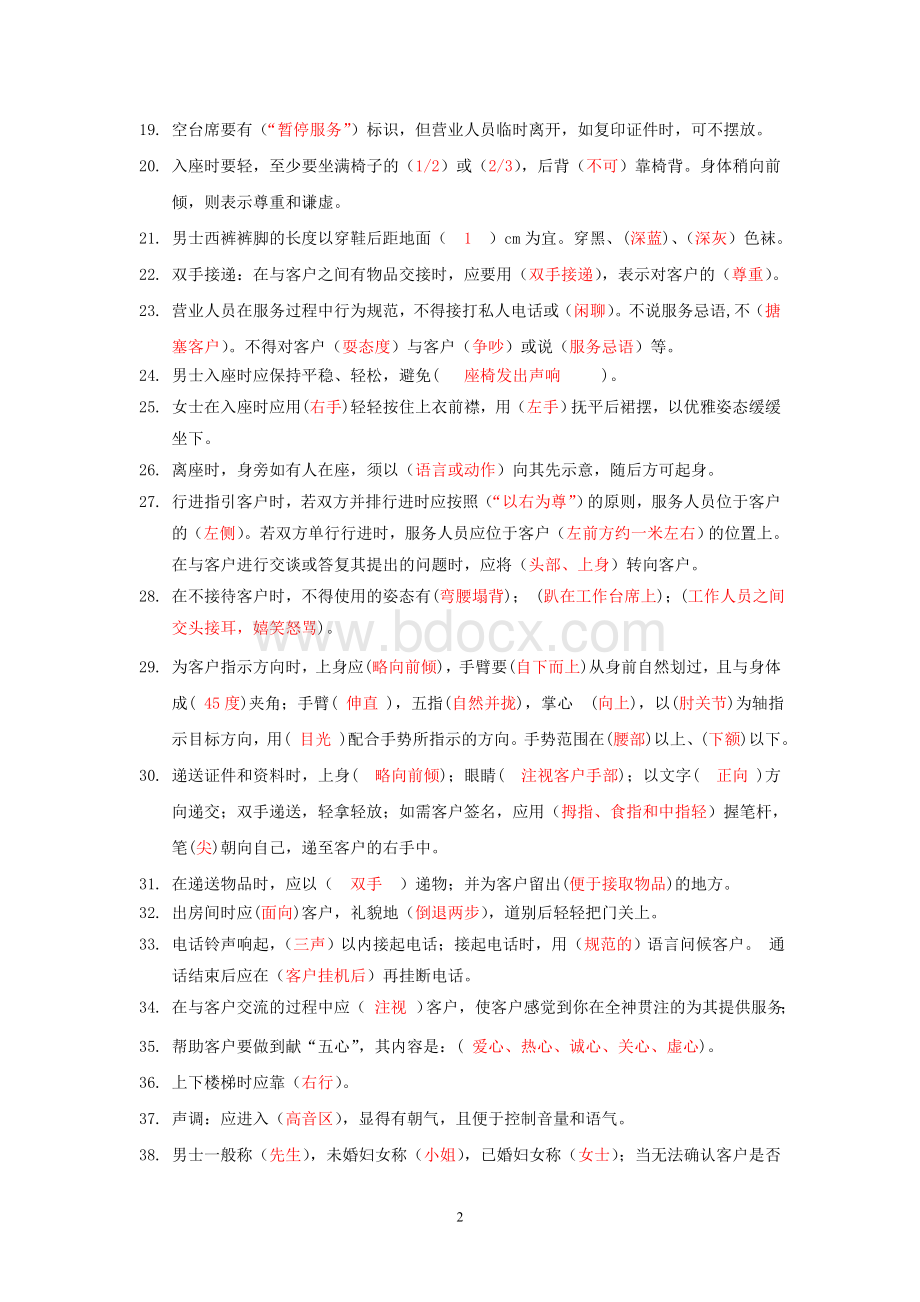 中国联通入职培训考试题(礼仪)Word文档格式.doc_第2页