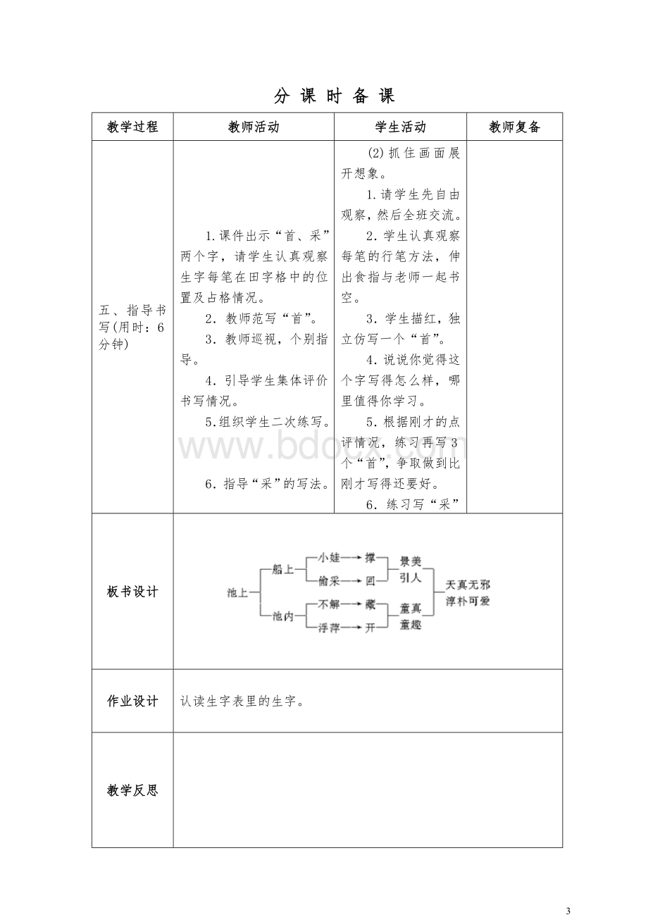 部编版小学一年级下册第六单元表格式教案.doc_第3页