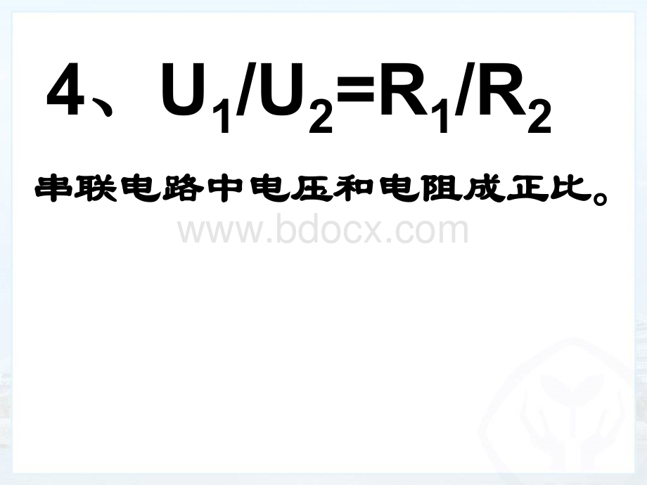 欧姆定律在串并联电路中的应用.ppt_第3页