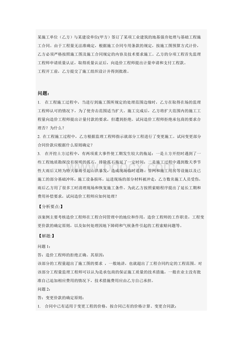 某施工单位(乙方)与某建设单位Word下载.doc