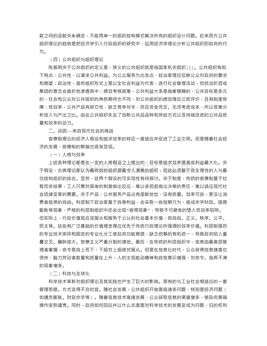 公共组织变革的动因及趋势Word文档格式.doc_第2页