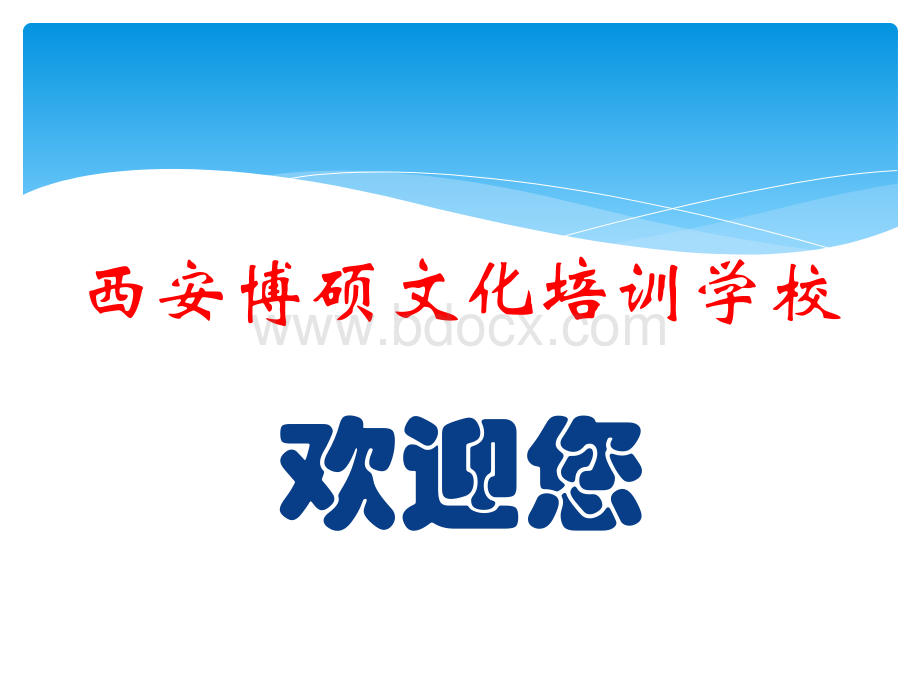 2014小升初j家长会课堂展示ppt.ppt