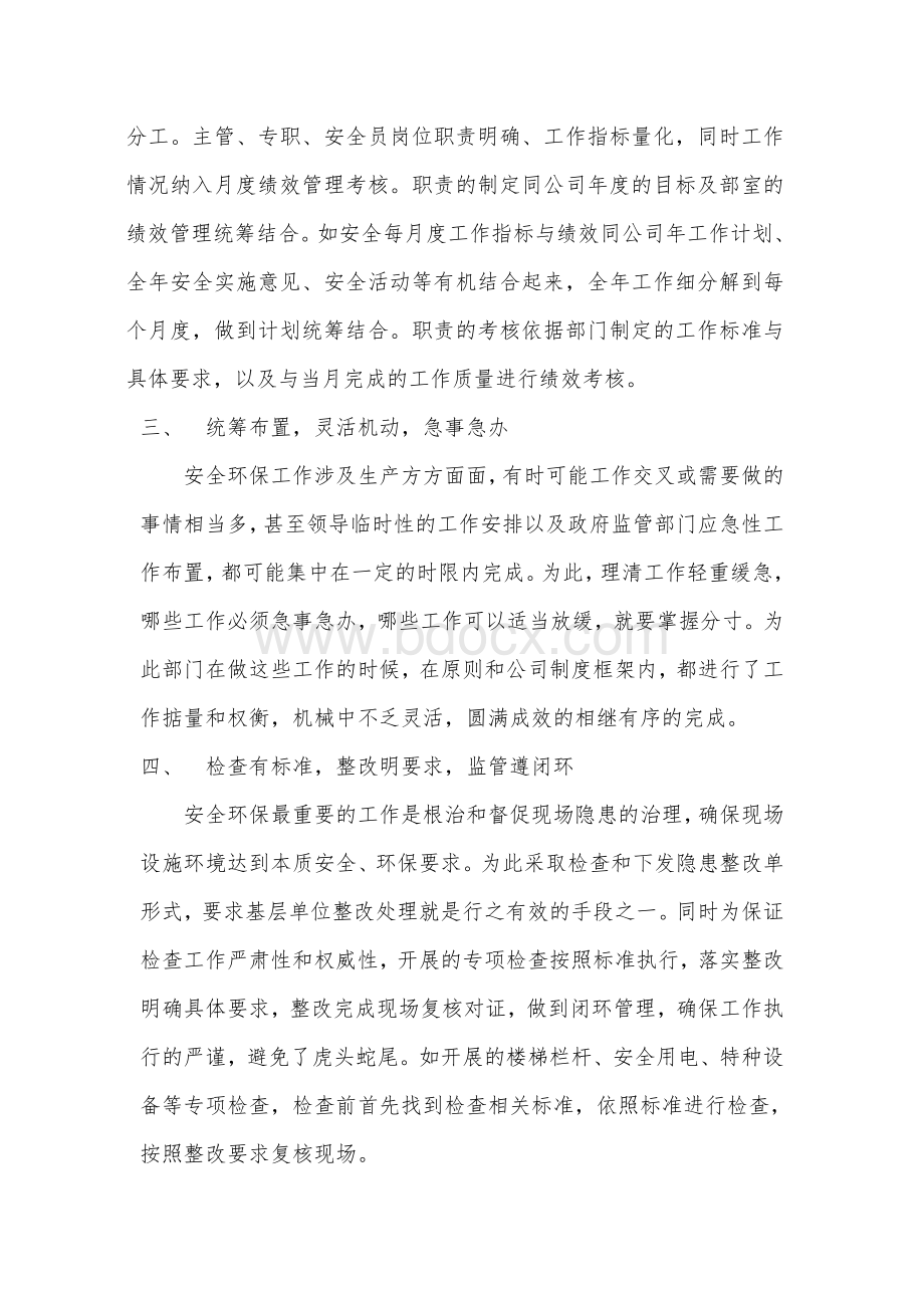 安全环保工作提升管理之举措.doc_第2页