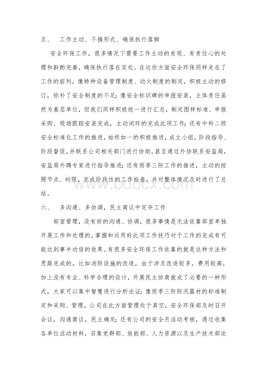 安全环保工作提升管理之举措.doc_第3页