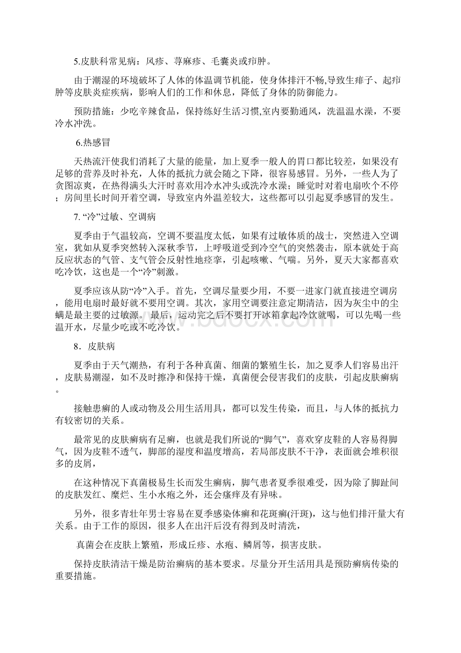 夏季常见病预防与治疗及卫生健康知识专题讲座.docx_第3页