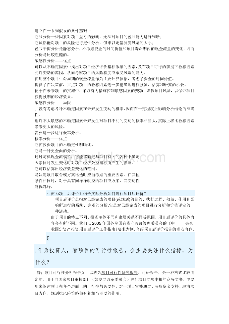 如何选聘优秀的项目经理和合格的项目团队成员.docx_第2页