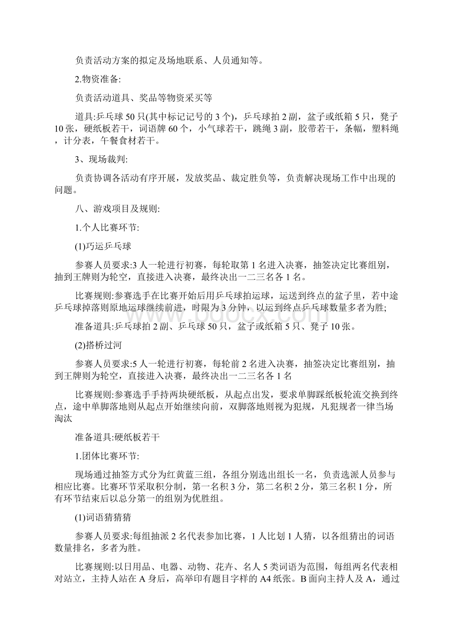 工会活动策划方案实用参考模板Word文档下载推荐.docx_第3页