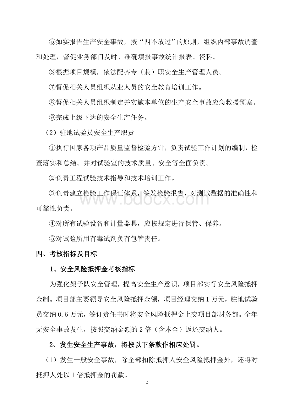 项目部对驻地实验室_精品文档Word下载.doc_第2页