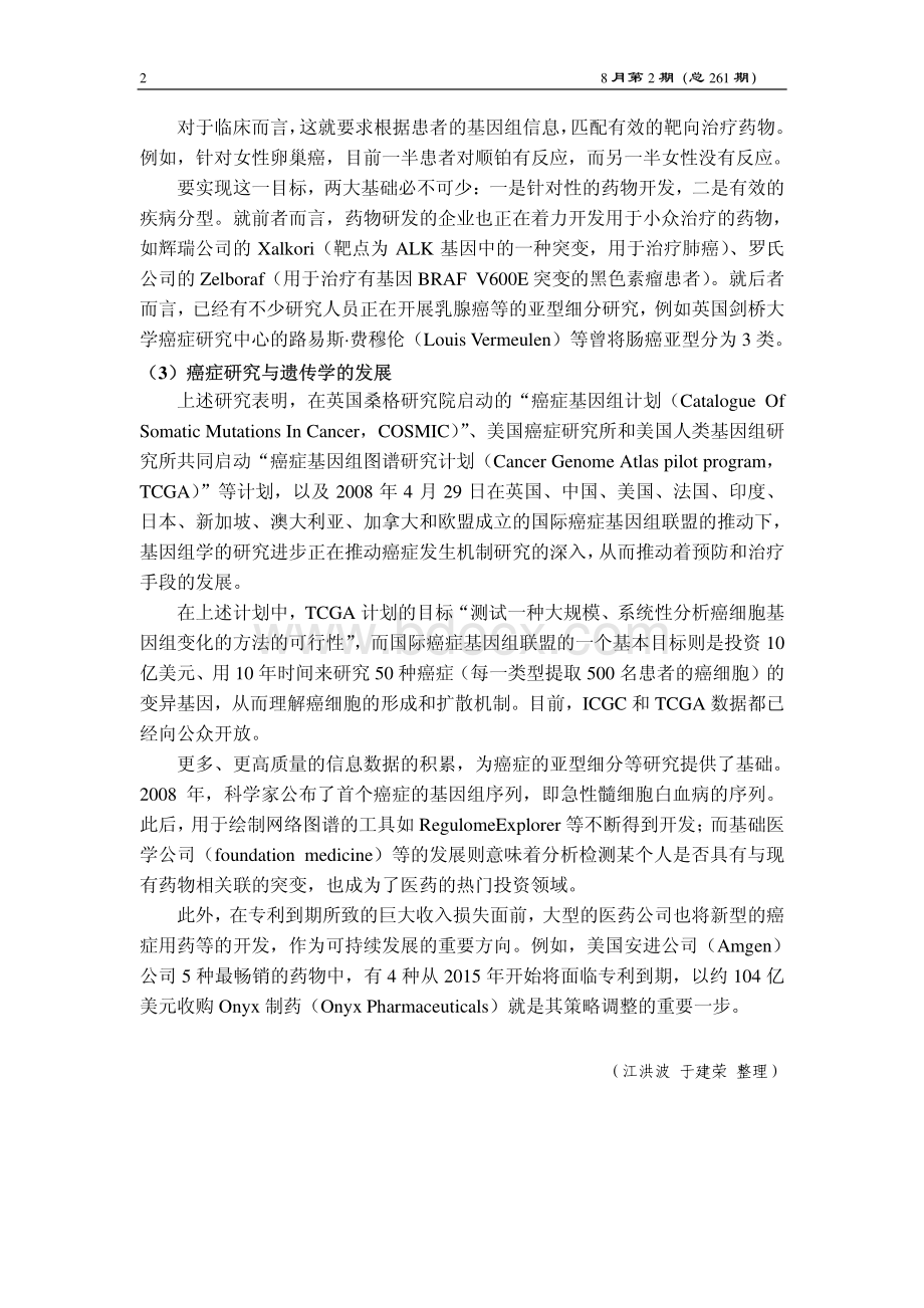 生命科学研究快报08-02.总第261期.pdf_第3页