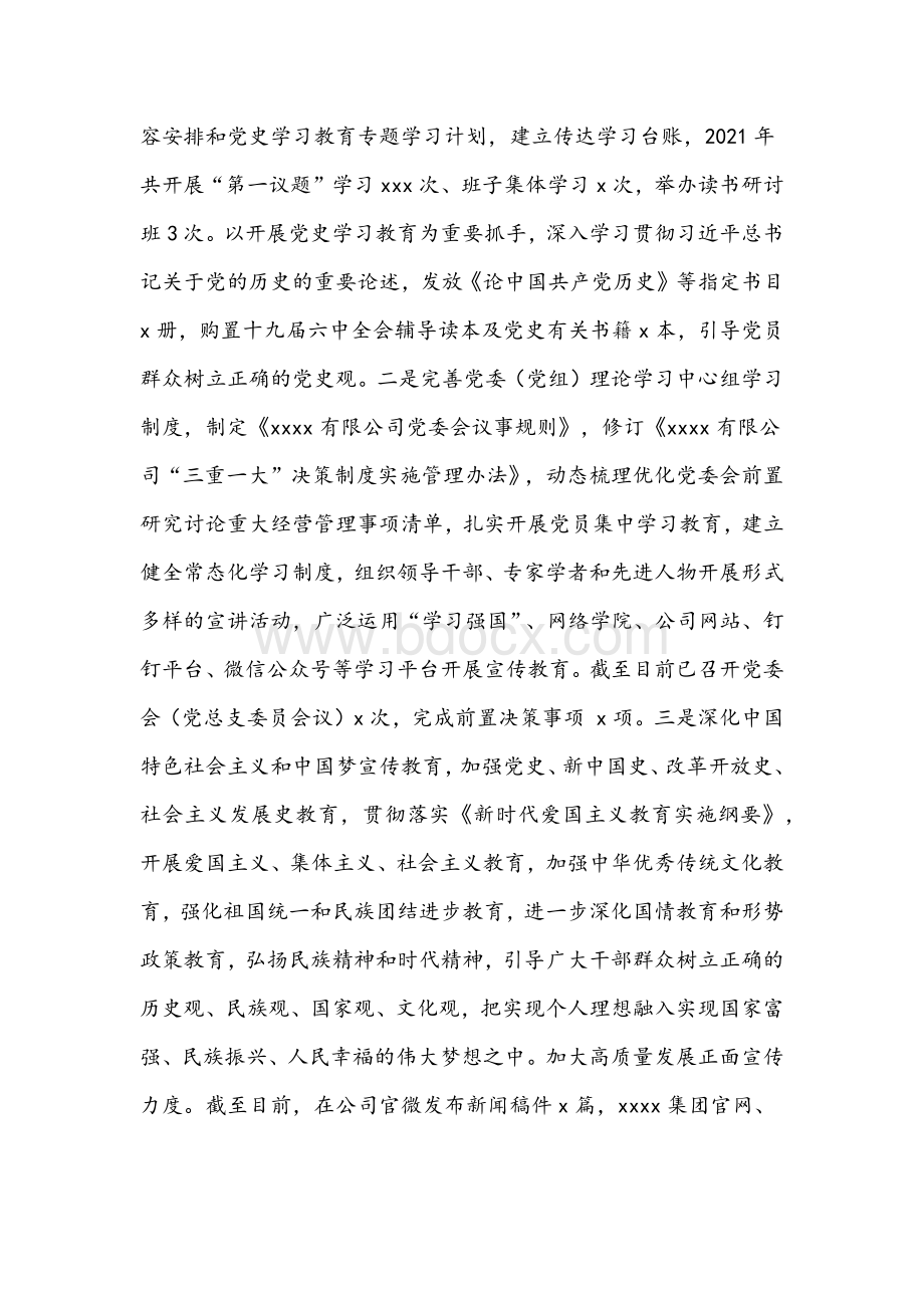 2021年度精神文明单位创建总结报告文稿Word文档格式.docx_第2页