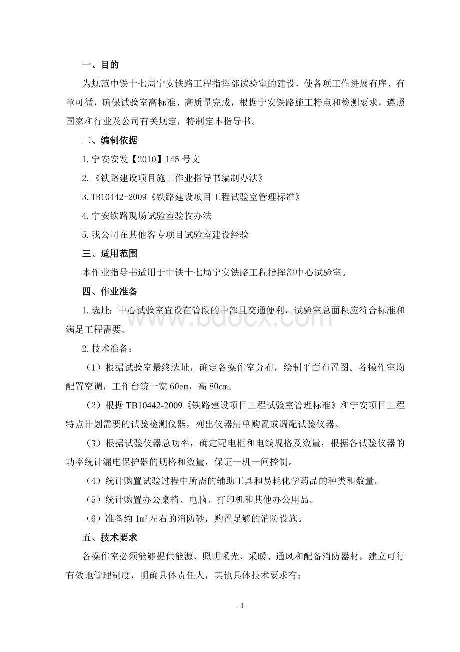 中心试验室作业指导书新_精品文档Word下载.doc