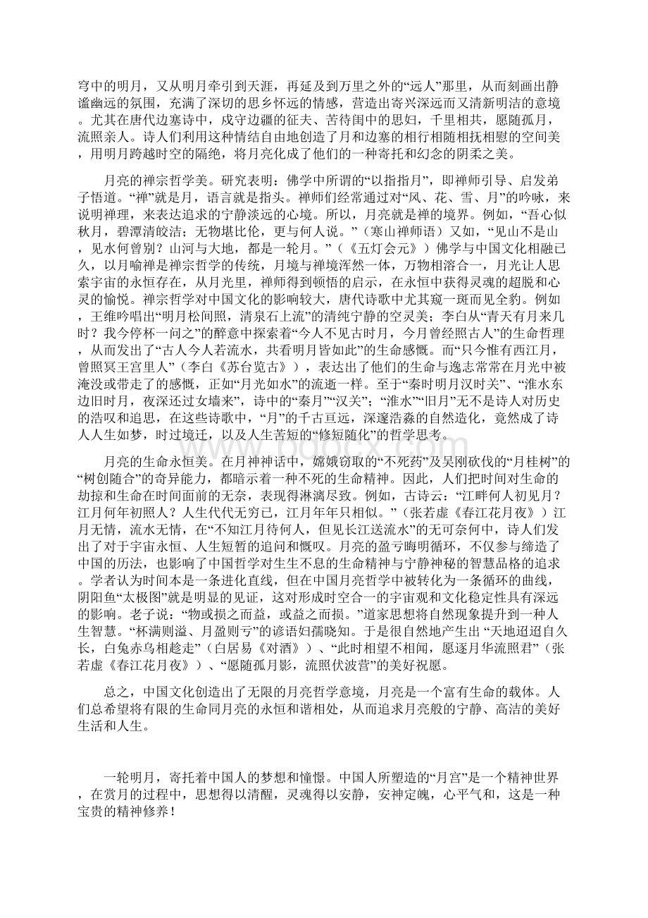 中国文化中的月亮美学Word格式.docx_第2页