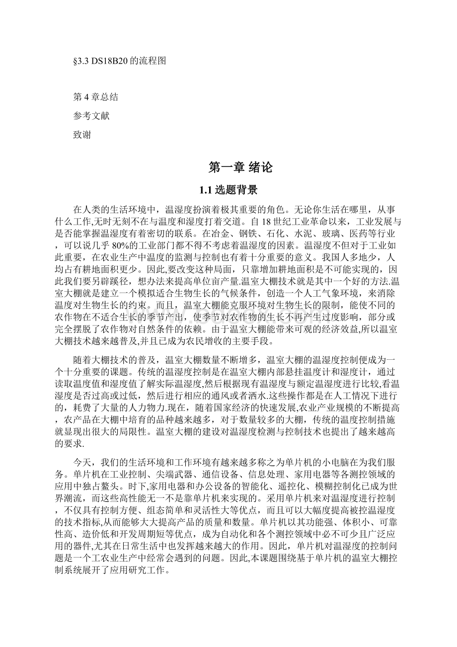 完整温室大棚控制系统设计.docx_第3页