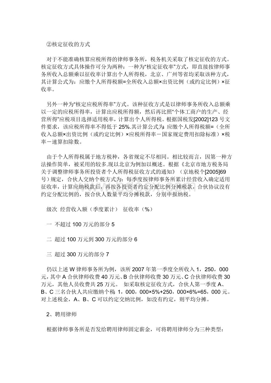 律师事务所交纳合伙人个人所得税的计算方法_精品文档Word文档格式.doc_第2页