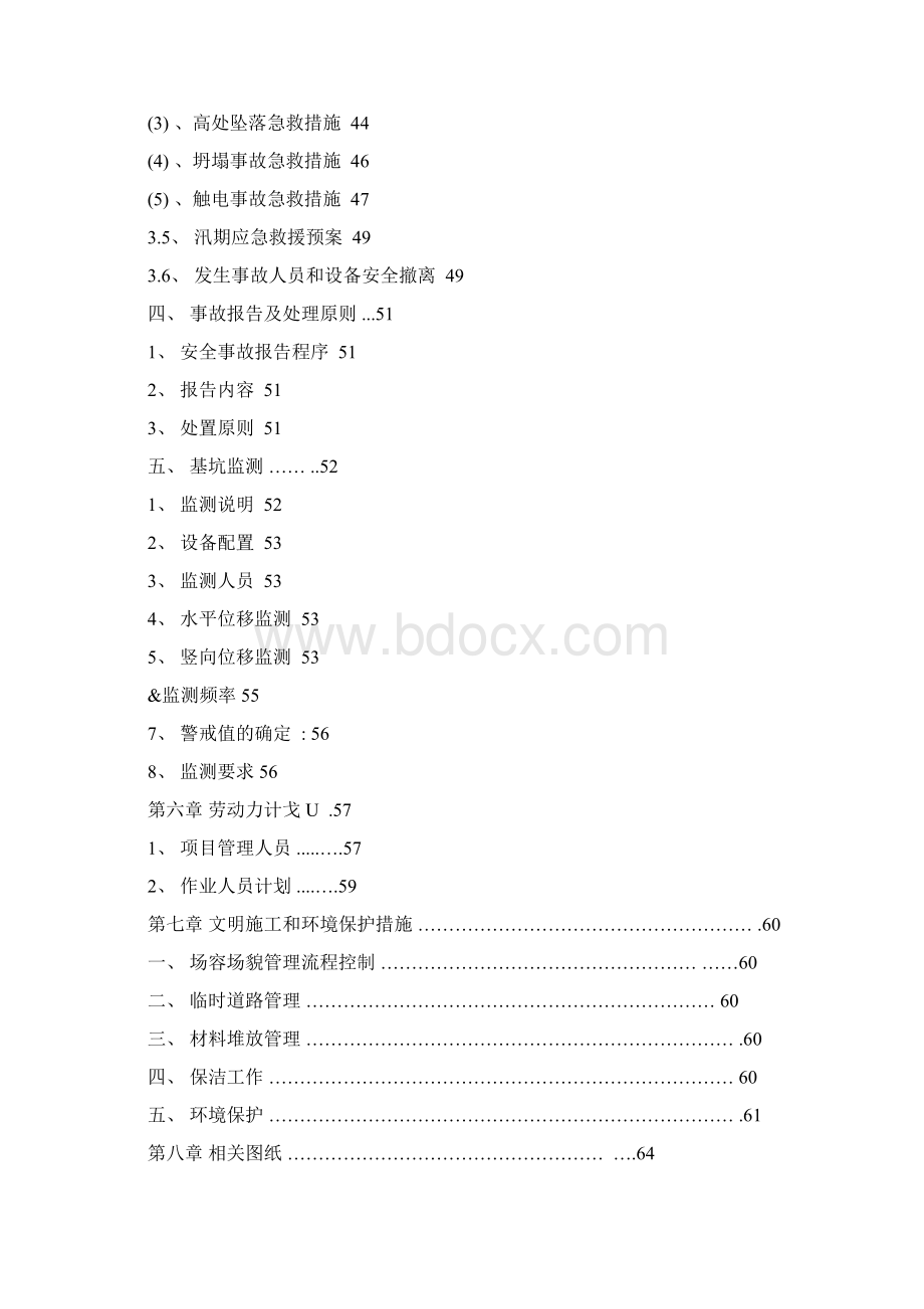 专家论证地下室深基坑开挖及支护安全专项施工方案.docx_第3页