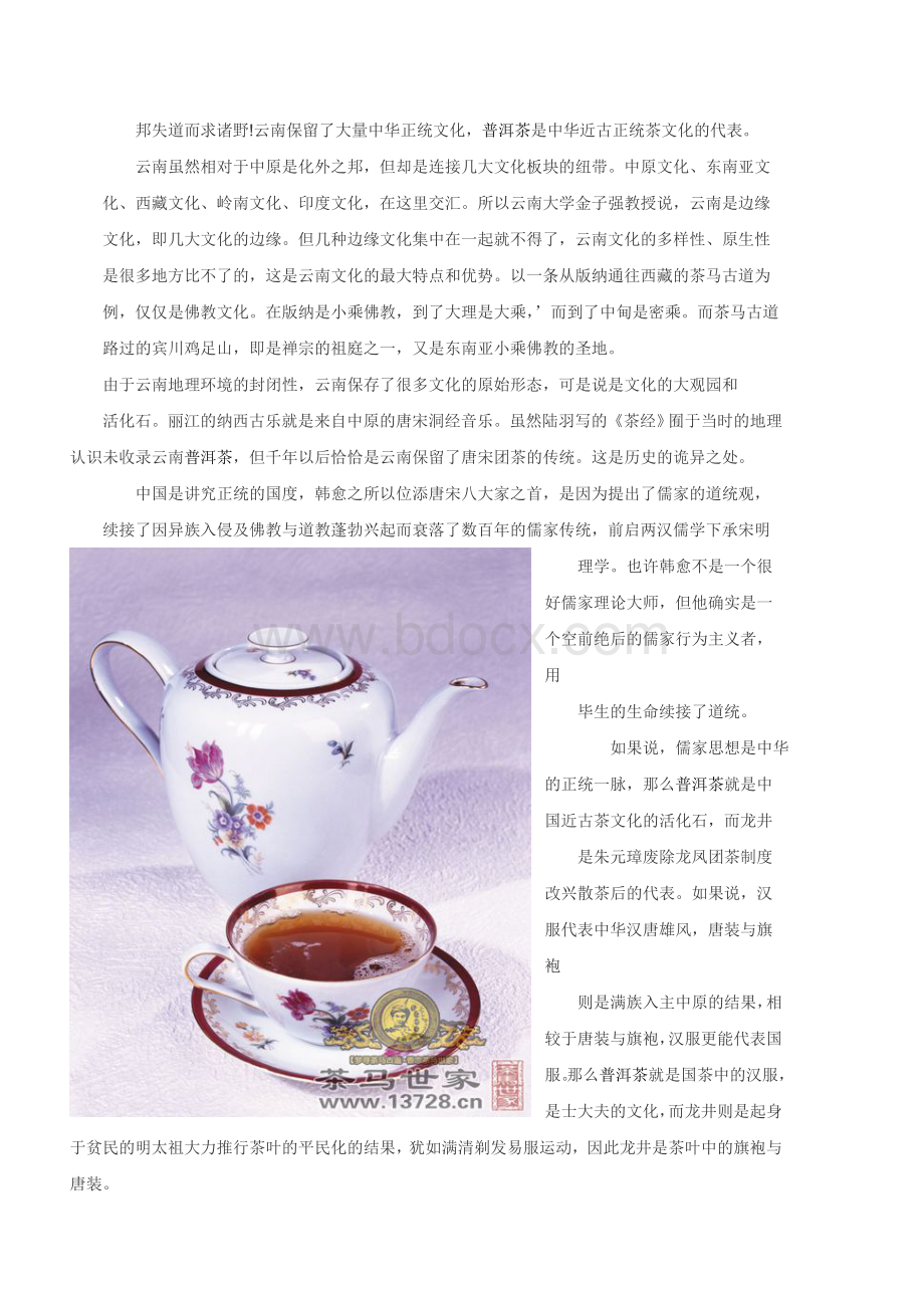 大话普洱茶普洱茶与国运_精品文档Word文档下载推荐.doc_第1页