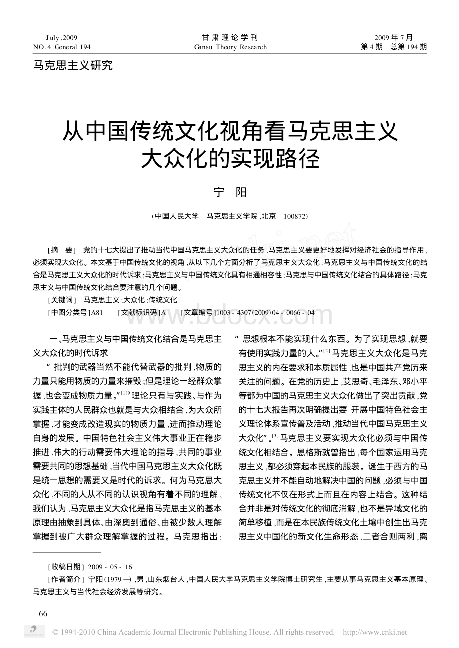 从中国传统文化视角看马克思主义大众化的实现路径_精品文档资料下载.pdf_第1页