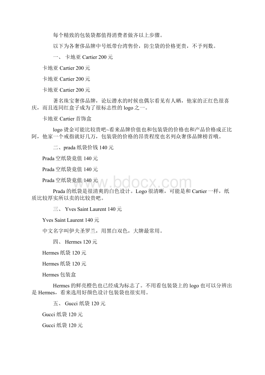 包装印刷奢侈品包装袋的欣赏与解读doc 13页.docx_第3页