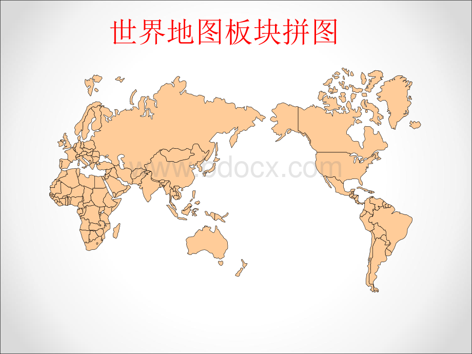 最全可编辑世界地图中国地图素材_精品文档PPT课件下载推荐.ppt_第1页