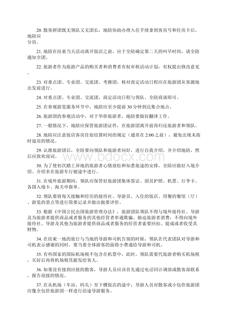 导游业务模拟测试一教学文稿.docx_第2页