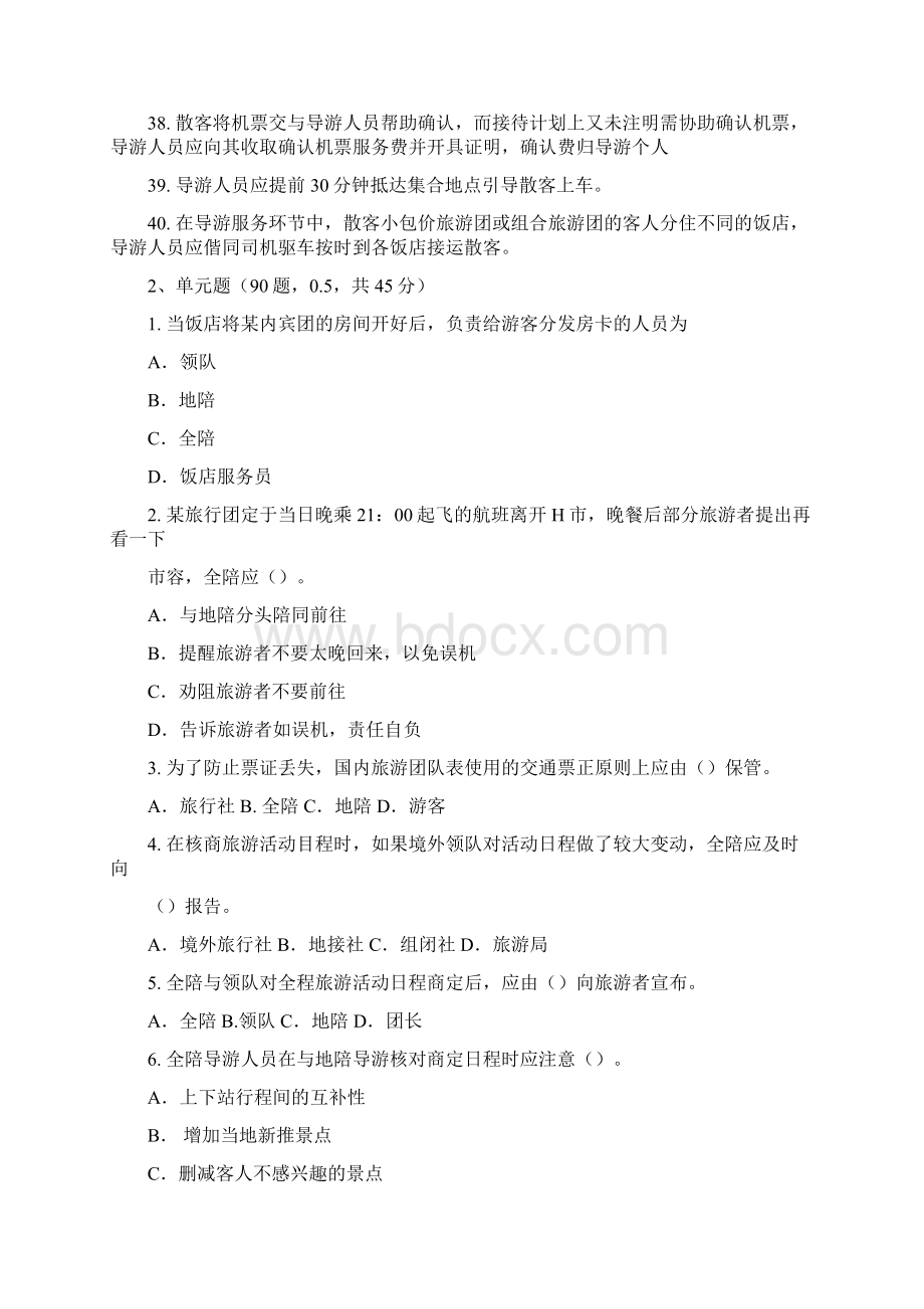 导游业务模拟测试一教学文稿.docx_第3页