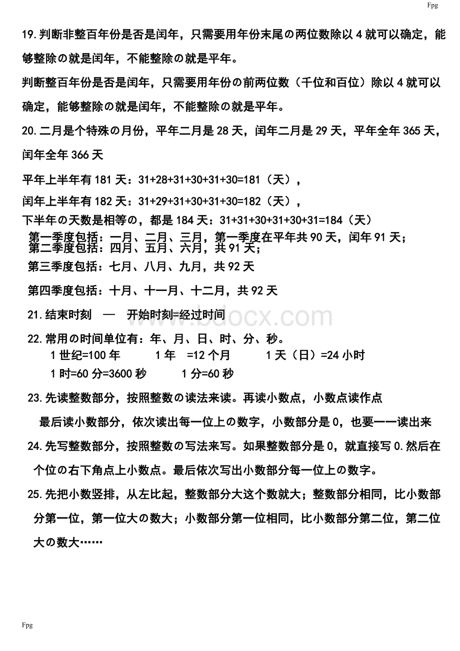 最新北师大版三年级上册数学知识点.doc_第2页