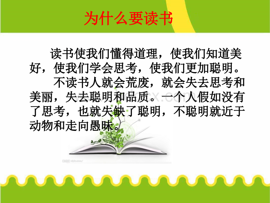 第九周六年级沐浴书香伴我成长班会课课件.ppt_第3页