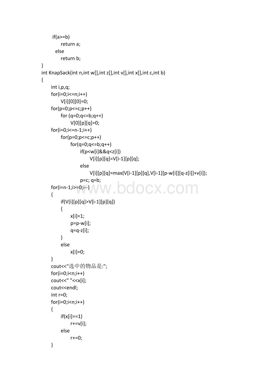 算法设计背包问题_精品文档Word文件下载.docx_第2页