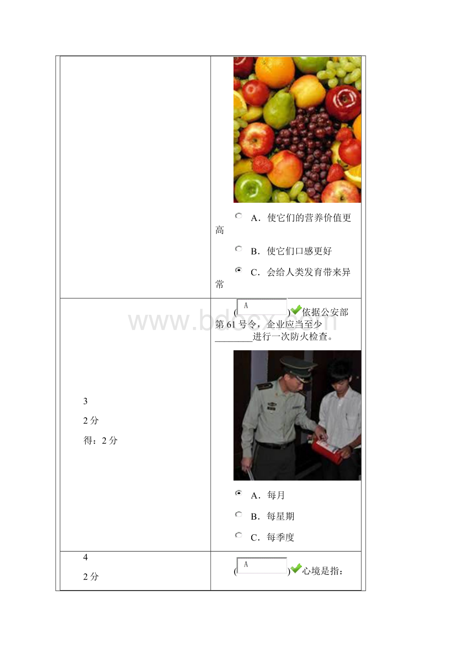 学生安全知识竞赛.docx_第2页