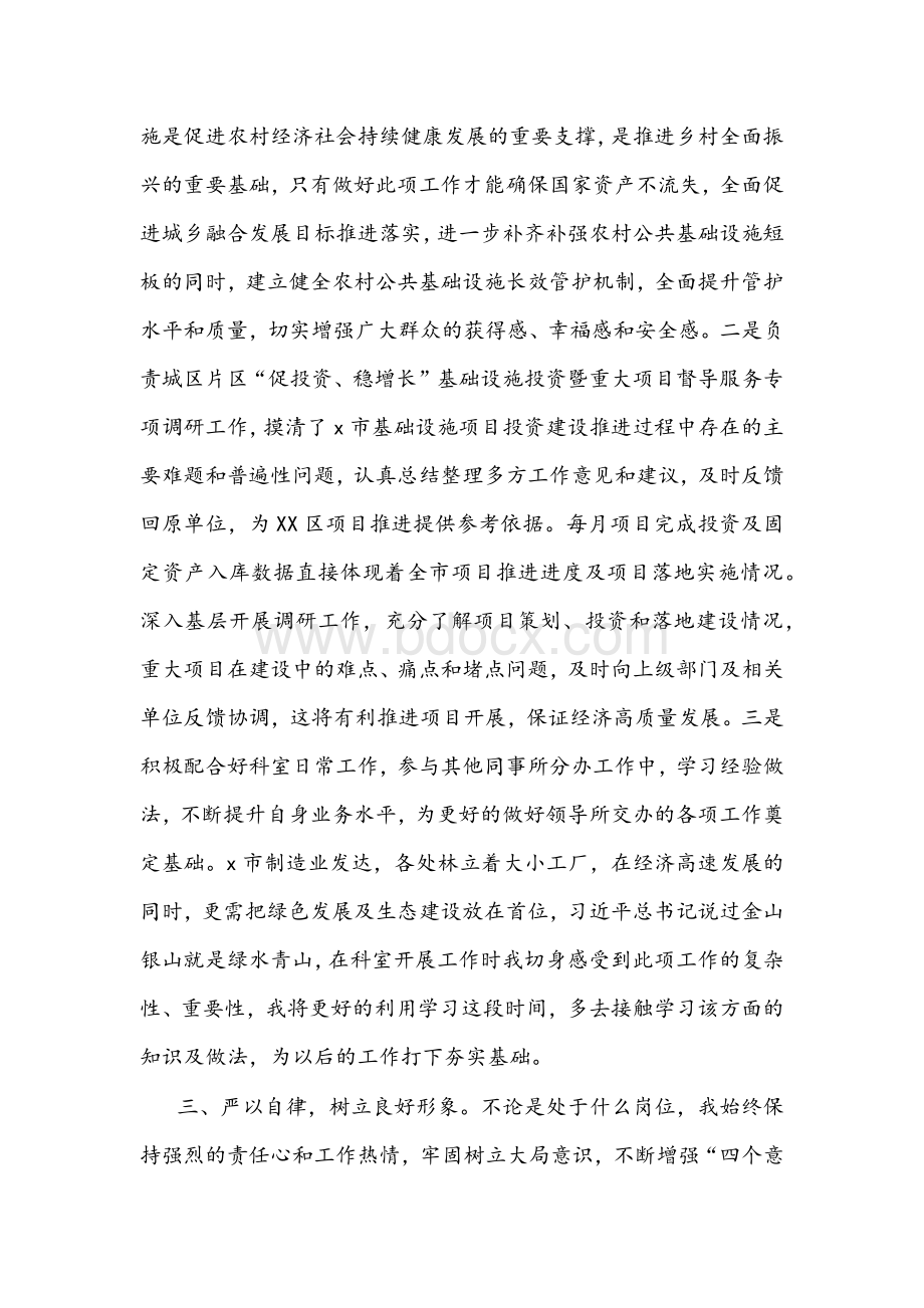 赴市发展和改革局跟岗学习心得体会文稿.docx_第2页