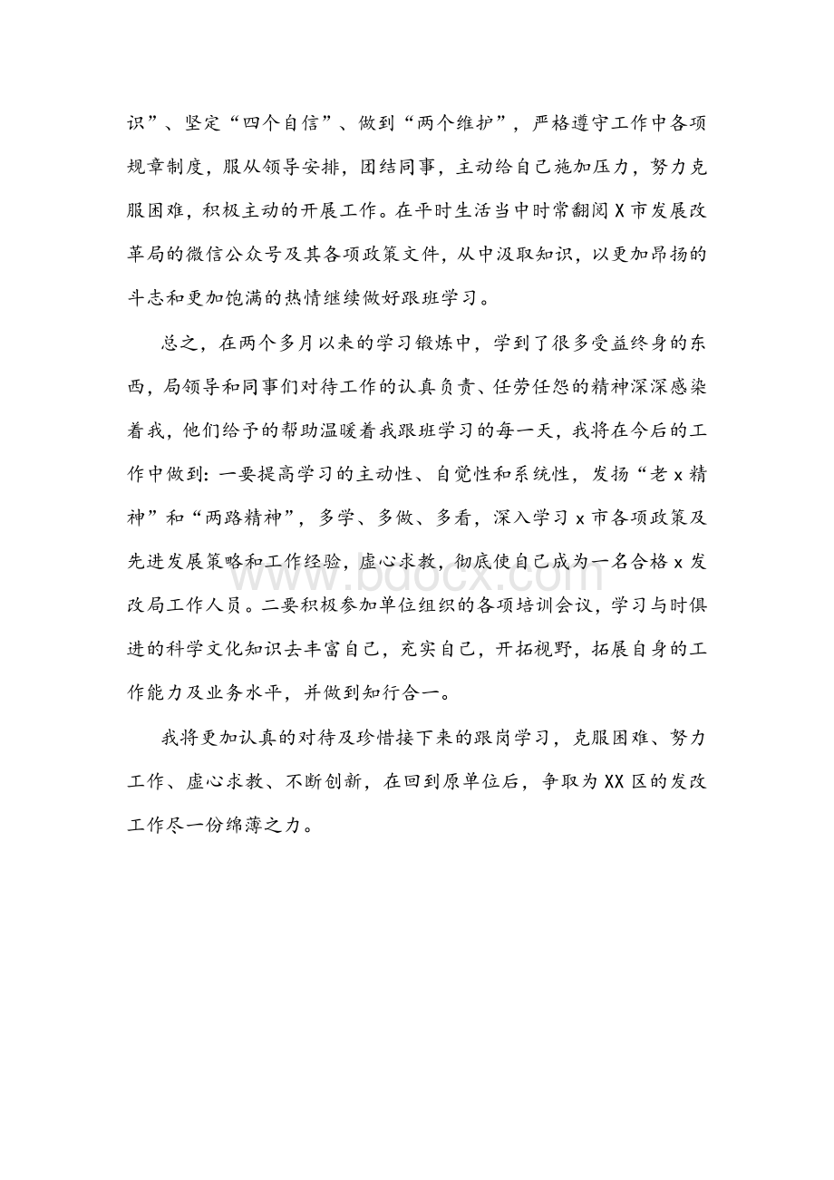 赴市发展和改革局跟岗学习心得体会文稿.docx_第3页