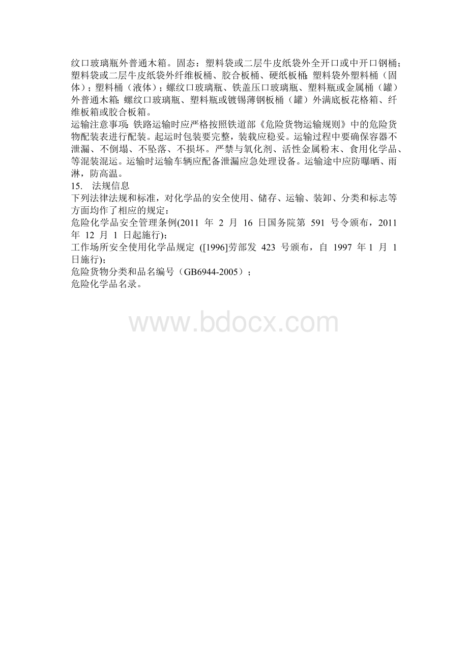 危化品MSDS-三氯化铁_精品文档.docx_第3页