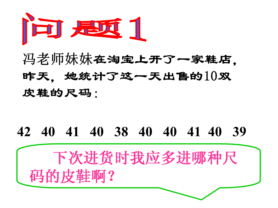 频数与频率优质PPT.pptx_第3页