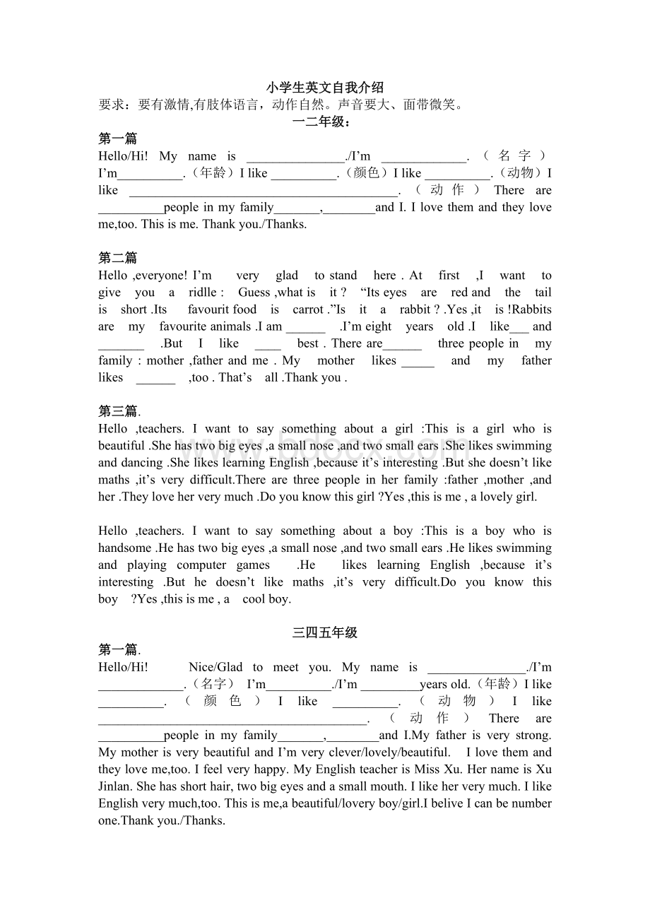 小学生英语自我介绍范文.doc_第1页