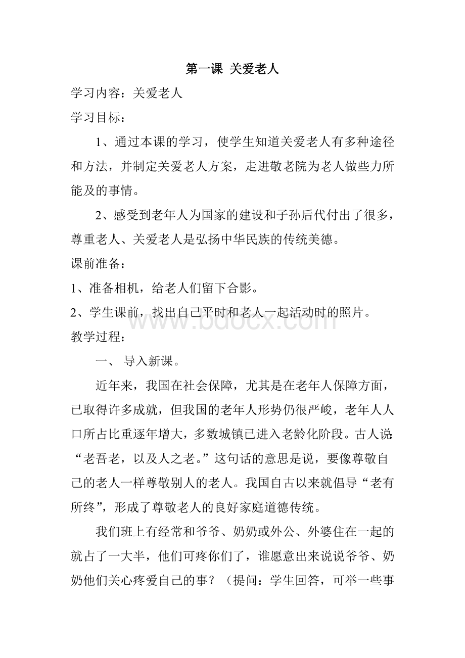 河南科技版五年级下册劳动与技术教案.doc_第1页