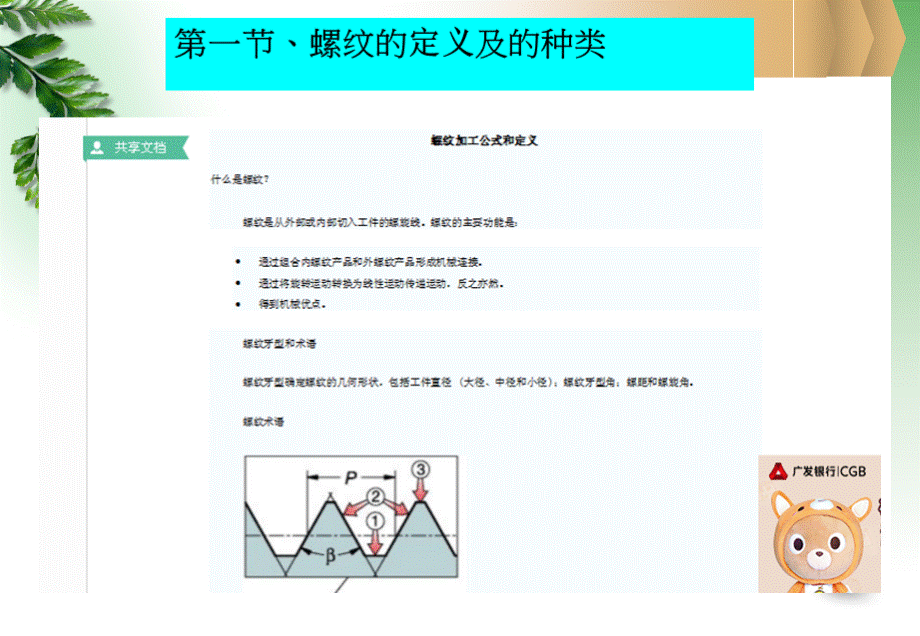 螺纹及机加知识培训PPT文档格式.ppt_第2页