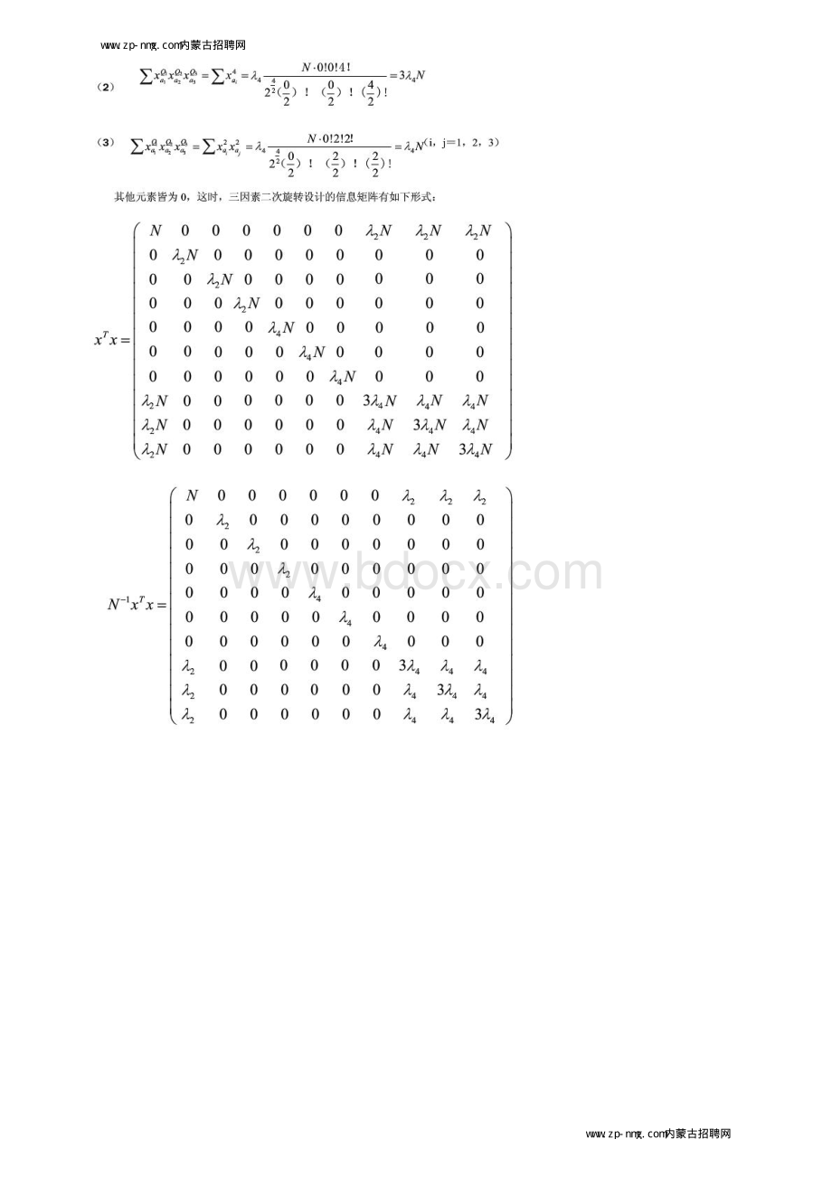 第九章回归旋转试验设计_精品文档资料下载.pdf_第3页