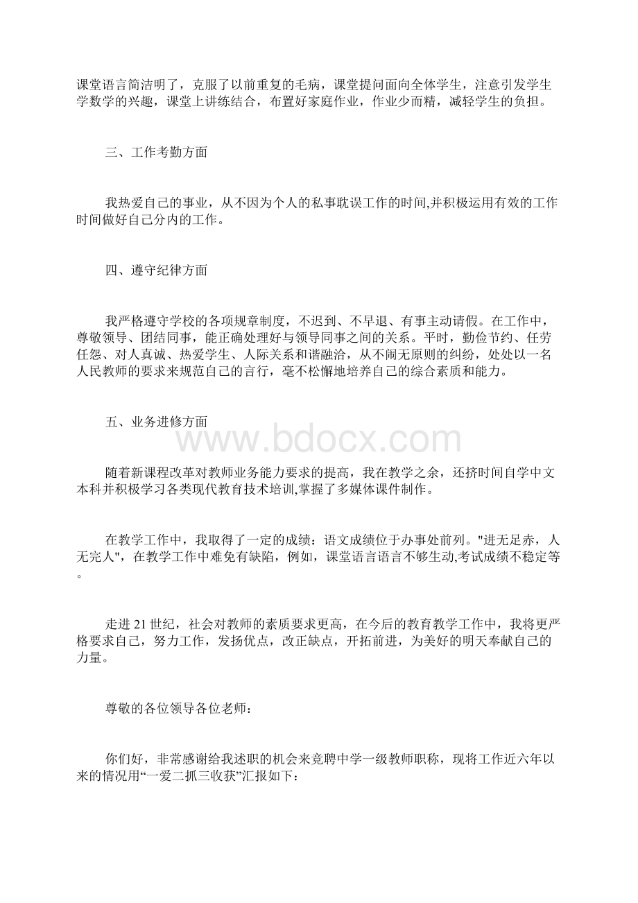 教师任职述职报告Word文档格式.docx_第2页