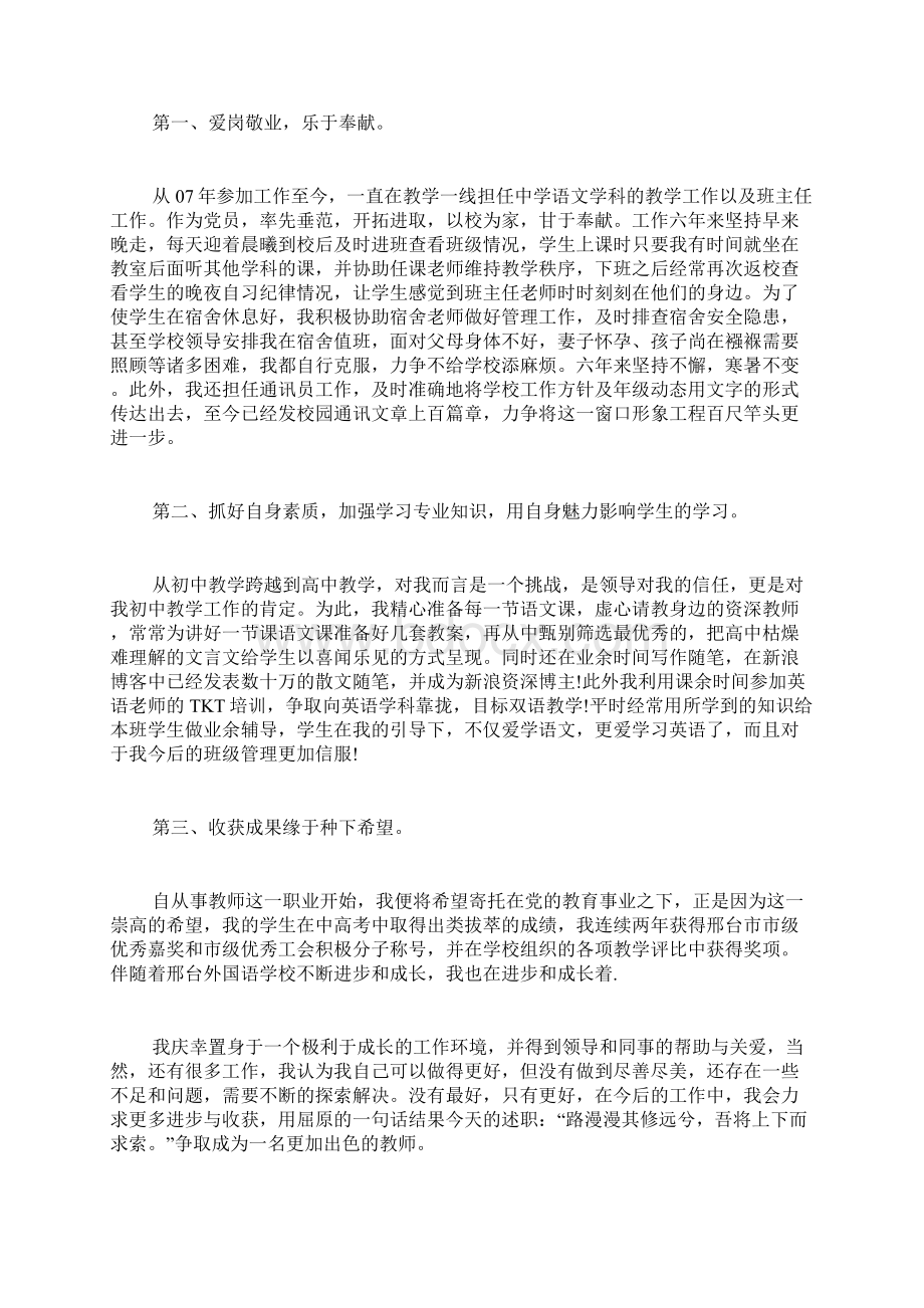 教师任职述职报告Word文档格式.docx_第3页