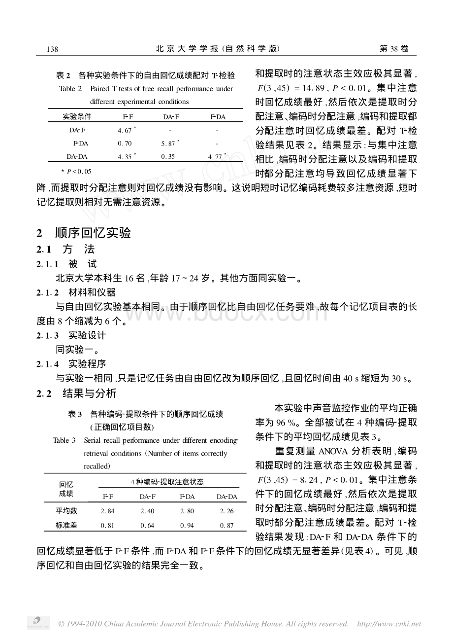 分配注意对短时记忆编码和提取的影响_精品文档.pdf_第3页