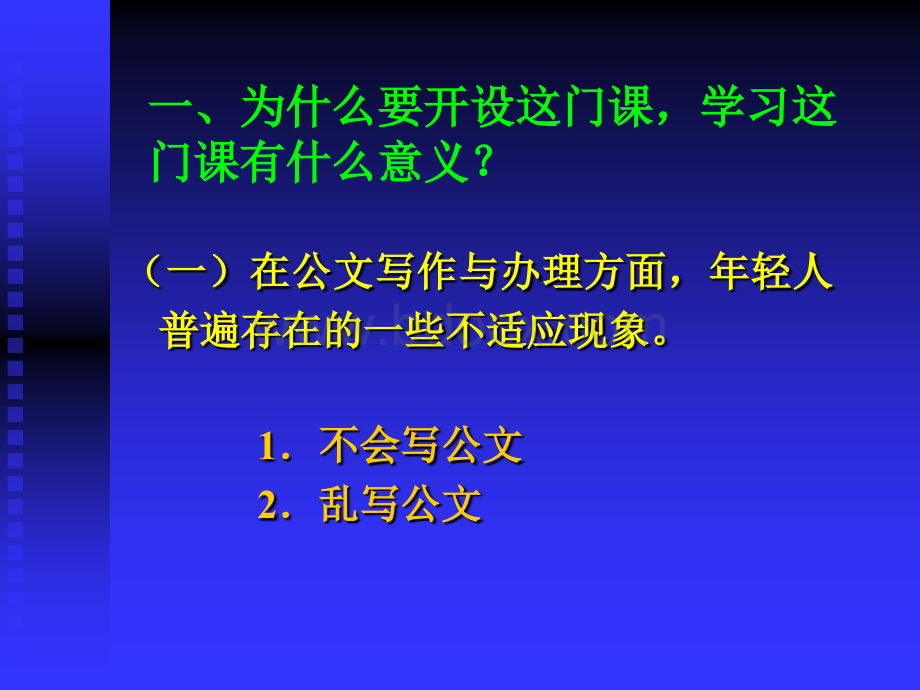 秘书与公文写作(01-05课)PPT格式课件下载.ppt_第2页