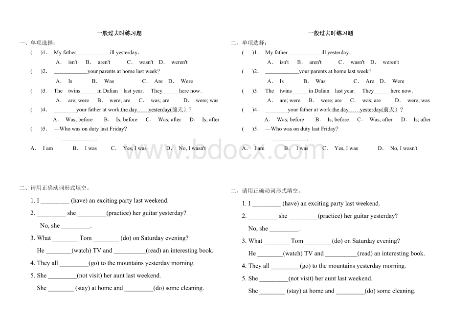 一般过去时及练习题和答案Word格式文档下载.doc