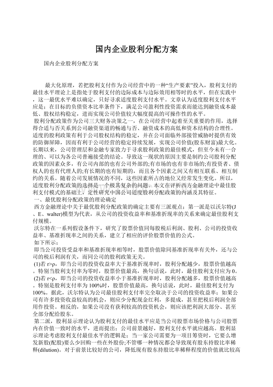 国内企业股利分配方案.docx_第1页