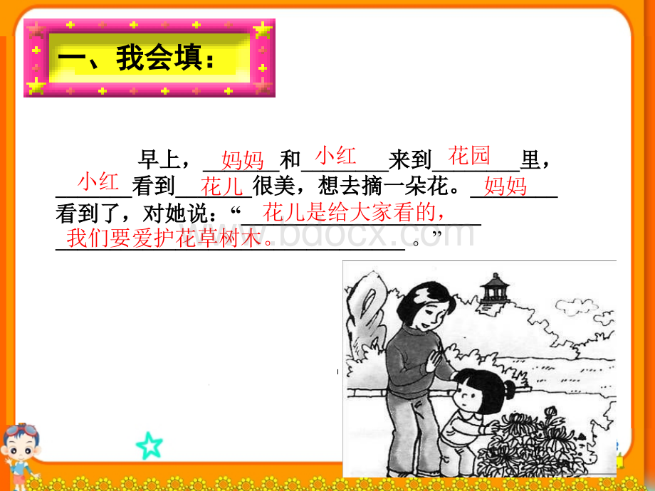 部编版一年级上学期看图说话写话练习优质PPT.ppt