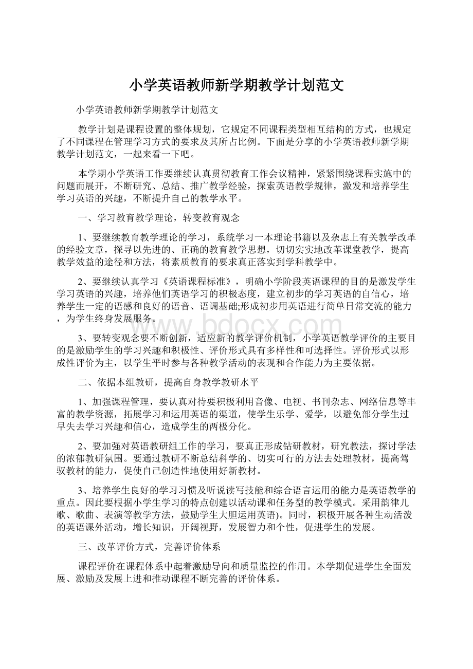 小学英语教师新学期教学计划范文.docx