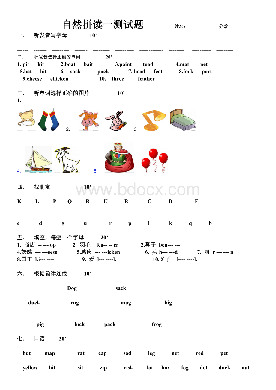 自然拼读1测试题Word文件下载.doc